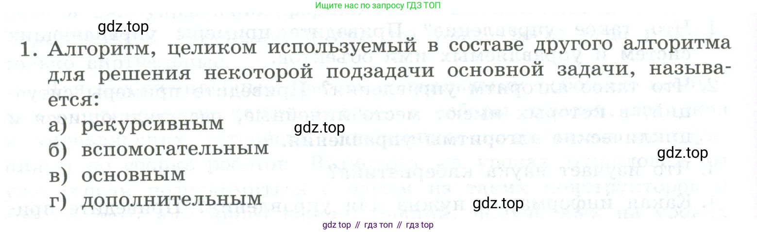 ГДЗ Информатика, 9 класс Учебник, авторы: Босова Людмила Леонидовна, Босова Анна Юрьевна, Аквилянов Никита Александрович, издательство Просвещение, Москва, 2024, страница 68, номер 1, Условие
