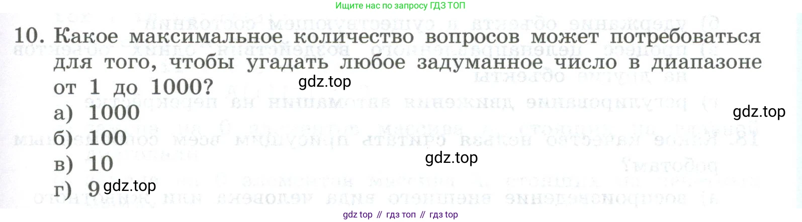 ГДЗ Информатика, 9 класс Учебник, авторы: Босова Людмила Леонидовна, Босова Анна Юрьевна, Аквилянов Никита Александрович, издательство Просвещение, Москва, 2024, страница 69, номер 10, Условие