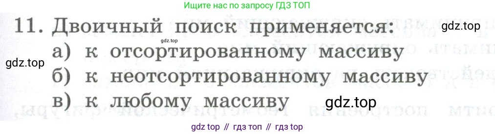 ГДЗ Информатика, 9 класс Учебник, авторы: Босова Людмила Леонидовна, Босова Анна Юрьевна, Аквилянов Никита Александрович, издательство Просвещение, Москва, 2024, страница 69, номер 11, Условие