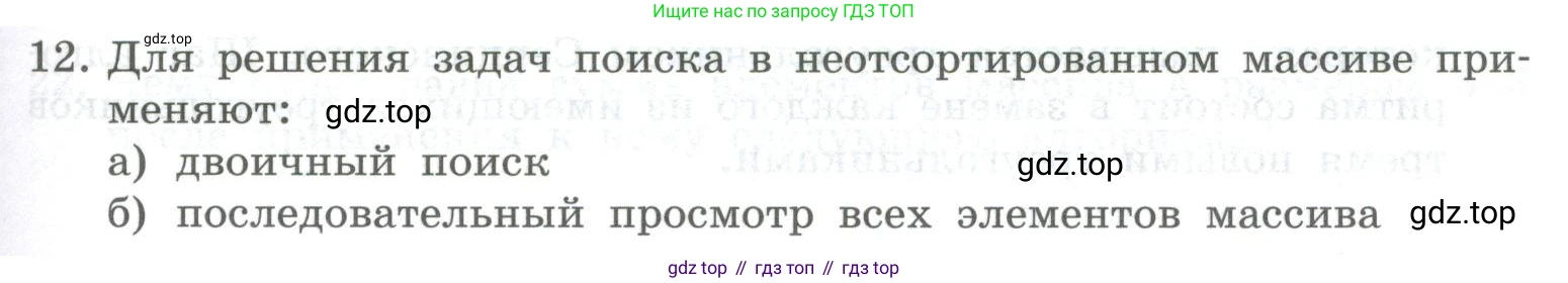 ГДЗ Информатика, 9 класс Учебник, авторы: Босова Людмила Леонидовна, Босова Анна Юрьевна, Аквилянов Никита Александрович, издательство Просвещение, Москва, 2024, страница 69, номер 12, Условие