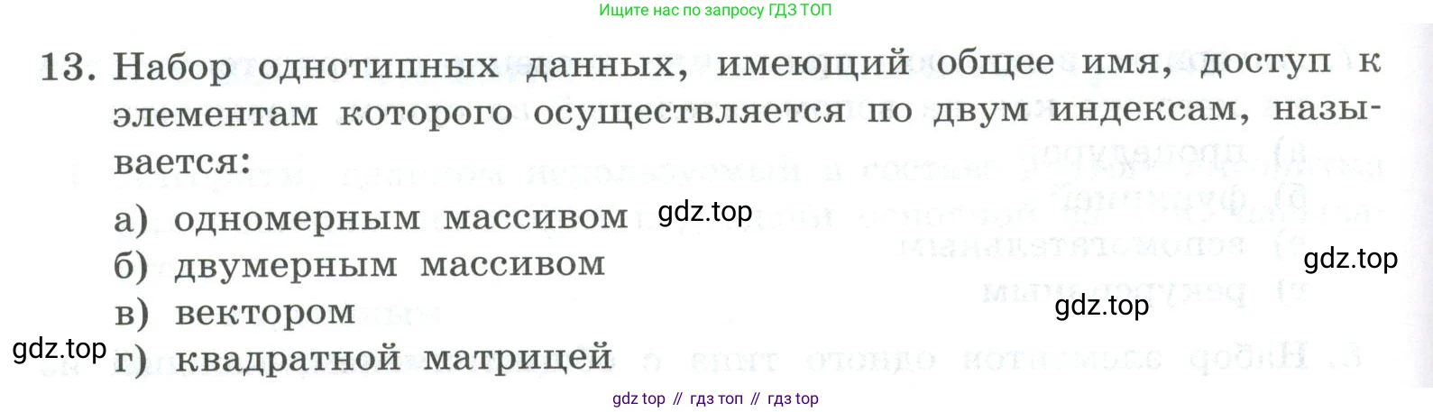 ГДЗ Информатика, 9 класс Учебник, авторы: Босова Людмила Леонидовна, Босова Анна Юрьевна, Аквилянов Никита Александрович, издательство Просвещение, Москва, 2024, страница 70, номер 13, Условие