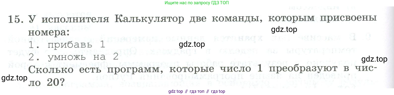 ГДЗ Информатика, 9 класс Учебник, авторы: Босова Людмила Леонидовна, Босова Анна Юрьевна, Аквилянов Никита Александрович, издательство Просвещение, Москва, 2024, страница 70, номер 15, Условие