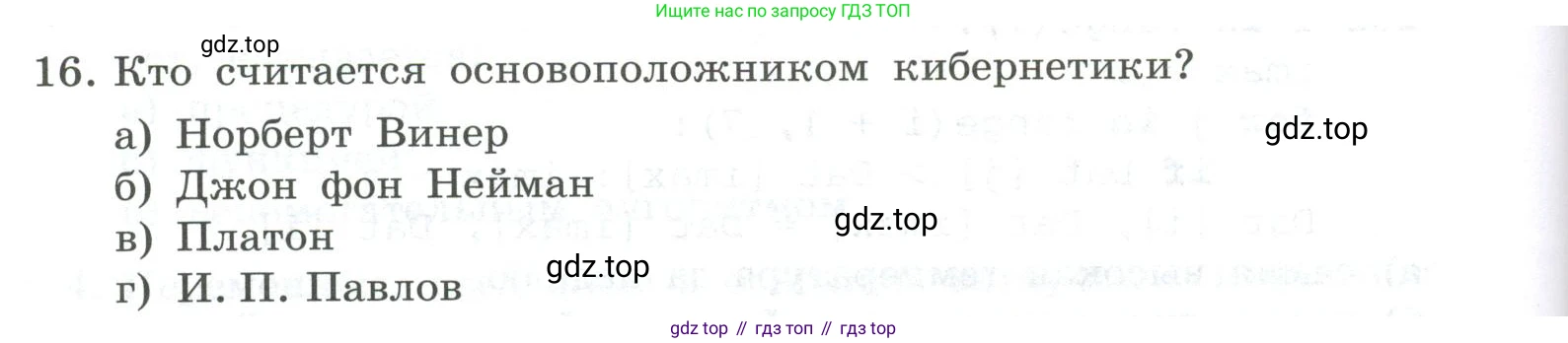 ГДЗ Информатика, 9 класс Учебник, авторы: Босова Людмила Леонидовна, Босова Анна Юрьевна, Аквилянов Никита Александрович, издательство Просвещение, Москва, 2024, страница 70, номер 16, Условие