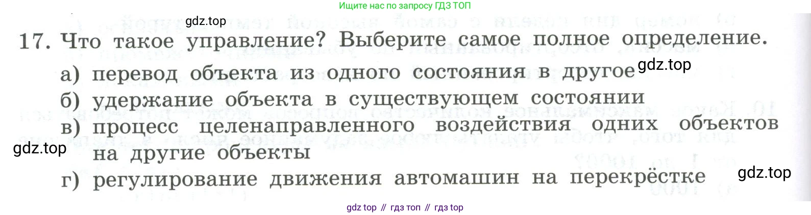 ГДЗ Информатика, 9 класс Учебник, авторы: Босова Людмила Леонидовна, Босова Анна Юрьевна, Аквилянов Никита Александрович, издательство Просвещение, Москва, 2024, страница 70, номер 17, Условие