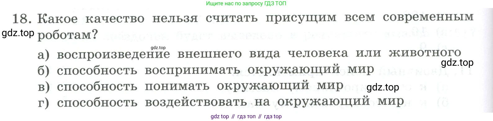 ГДЗ Информатика, 9 класс Учебник, авторы: Босова Людмила Леонидовна, Босова Анна Юрьевна, Аквилянов Никита Александрович, издательство Просвещение, Москва, 2024, страница 70, номер 18, Условие