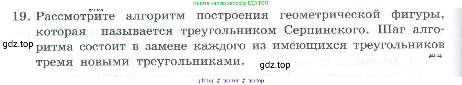 ГДЗ Информатика, 9 класс Учебник, авторы: Босова Людмила Леонидовна, Босова Анна Юрьевна, Аквилянов Никита Александрович, издательство Просвещение, Москва, 2024, страница 70, номер 19, Условие