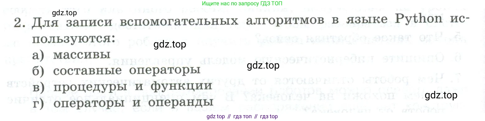 ГДЗ Информатика, 9 класс Учебник, авторы: Босова Людмила Леонидовна, Босова Анна Юрьевна, Аквилянов Никита Александрович, издательство Просвещение, Москва, 2024, страница 68, номер 2, Условие