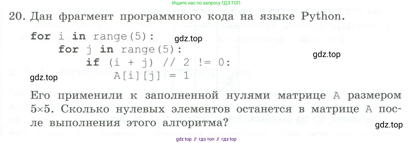 ГДЗ Информатика, 9 класс Учебник, авторы: Босова Людмила Леонидовна, Босова Анна Юрьевна, Аквилянов Никита Александрович, издательство Просвещение, Москва, 2024, страница 71, номер 20, Условие