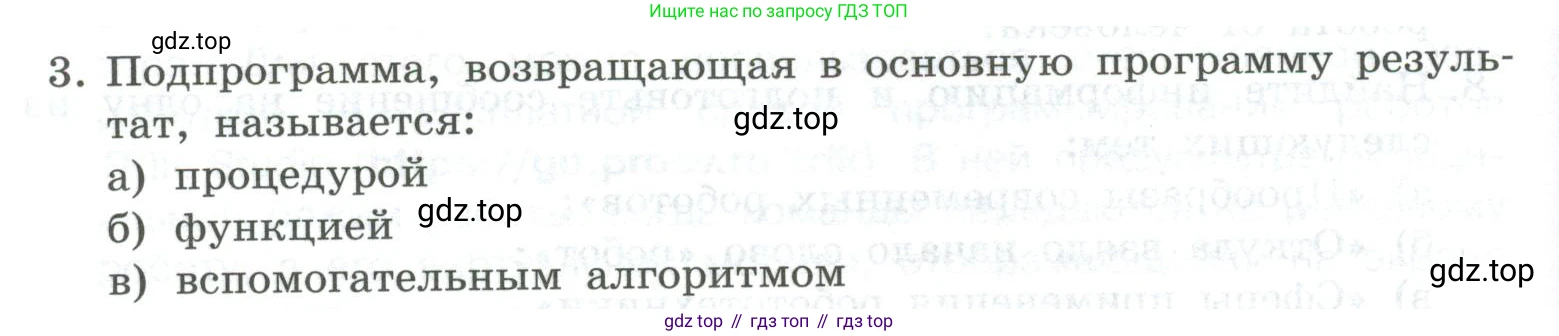 ГДЗ Информатика, 9 класс Учебник, авторы: Босова Людмила Леонидовна, Босова Анна Юрьевна, Аквилянов Никита Александрович, издательство Просвещение, Москва, 2024, страница 68, номер 3, Условие