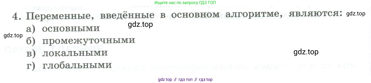 ГДЗ Информатика, 9 класс Учебник, авторы: Босова Людмила Леонидовна, Босова Анна Юрьевна, Аквилянов Никита Александрович, издательство Просвещение, Москва, 2024, страница 68, номер 4, Условие