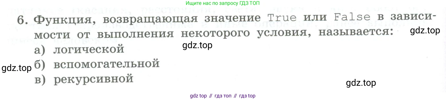 ГДЗ Информатика, 9 класс Учебник, авторы: Босова Людмила Леонидовна, Босова Анна Юрьевна, Аквилянов Никита Александрович, издательство Просвещение, Москва, 2024, страница 68, номер 6, Условие