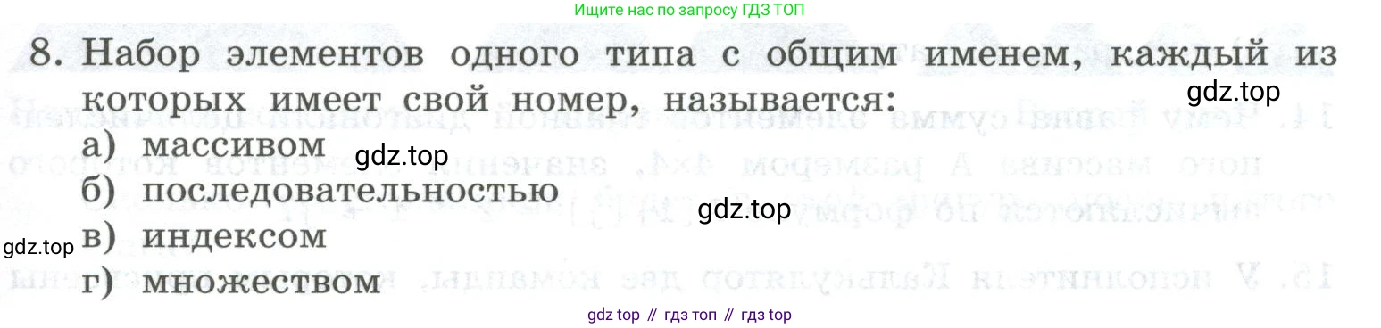 ГДЗ Информатика, 9 класс Учебник, авторы: Босова Людмила Леонидовна, Босова Анна Юрьевна, Аквилянов Никита Александрович, издательство Просвещение, Москва, 2024, страница 69, номер 8, Условие