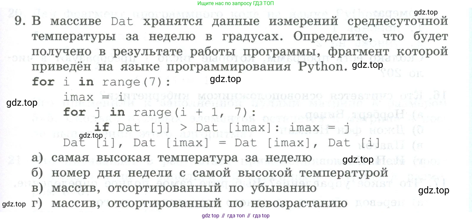 ГДЗ Информатика, 9 класс Учебник, авторы: Босова Людмила Леонидовна, Босова Анна Юрьевна, Аквилянов Никита Александрович, издательство Просвещение, Москва, 2024, страница 69, номер 9, Условие
