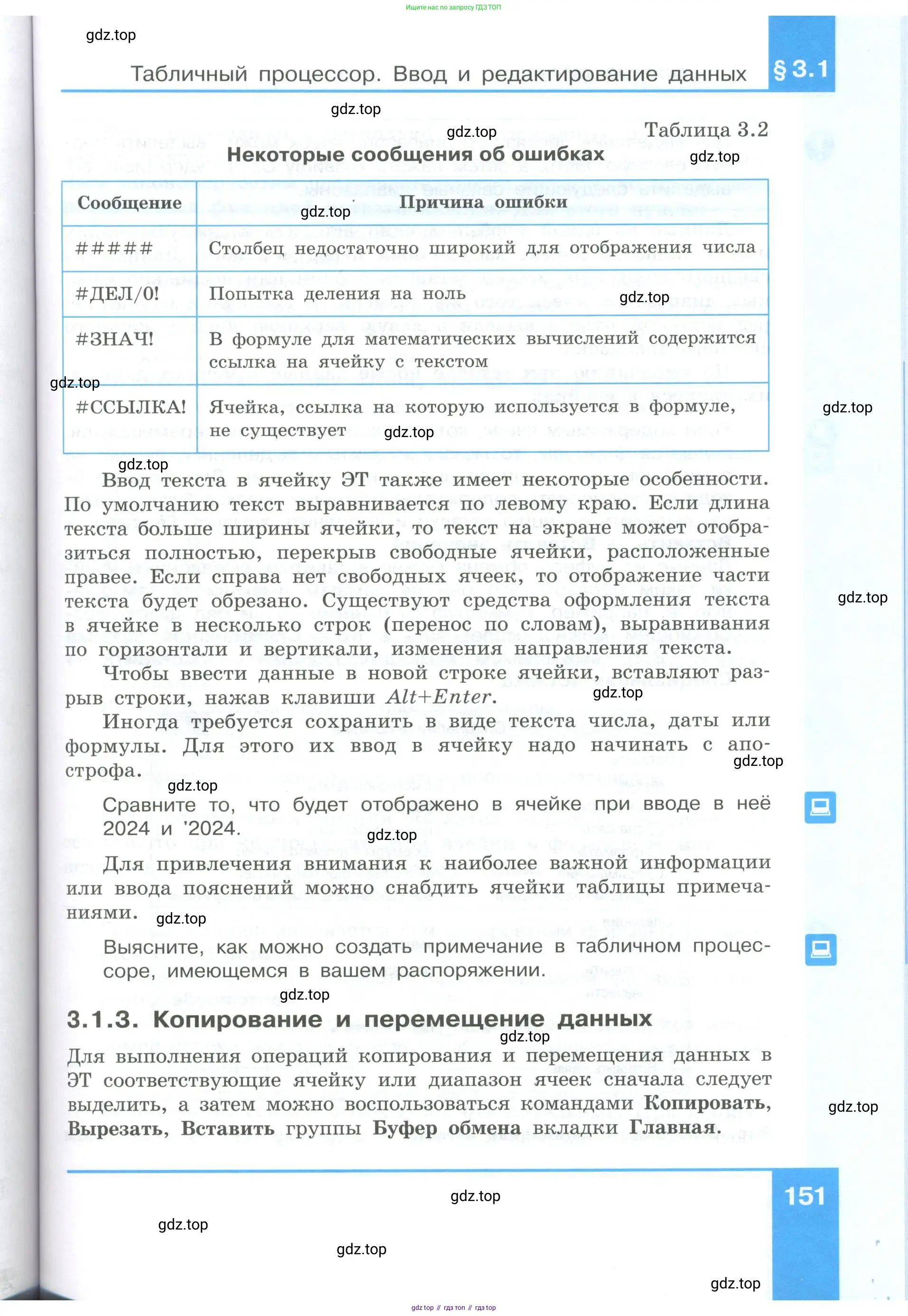 Информатика, 9 класс Учебник, авторы: Босова Людмила Леонидовна, Босова Анна Юрьевна, Аквилянов Никита Александрович, издательство Просвещение, Москва, 2024, страница 151
