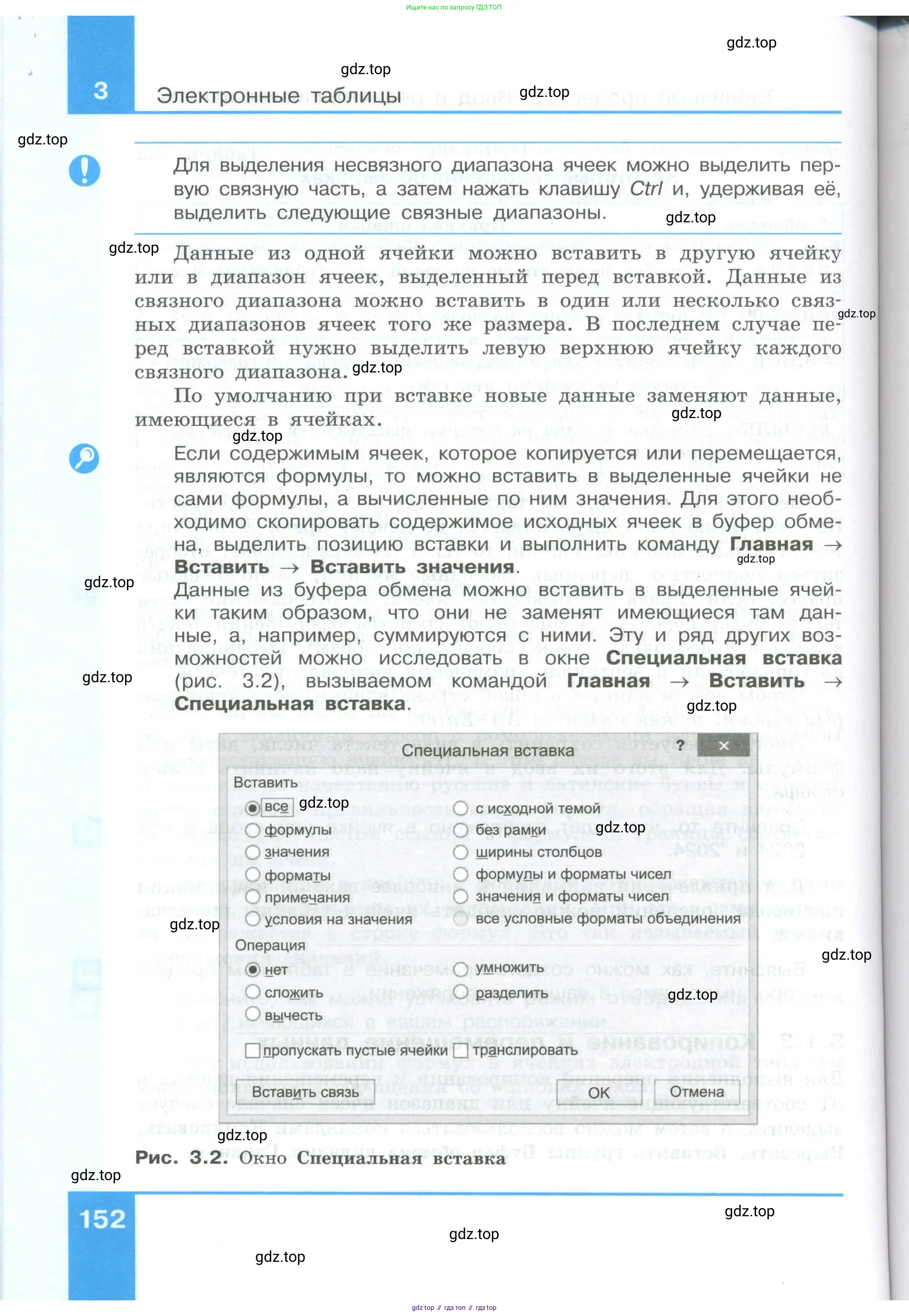 Информатика, 9 класс Учебник, авторы: Босова Людмила Леонидовна, Босова Анна Юрьевна, Аквилянов Никита Александрович, издательство Просвещение, Москва, 2024, страница 152