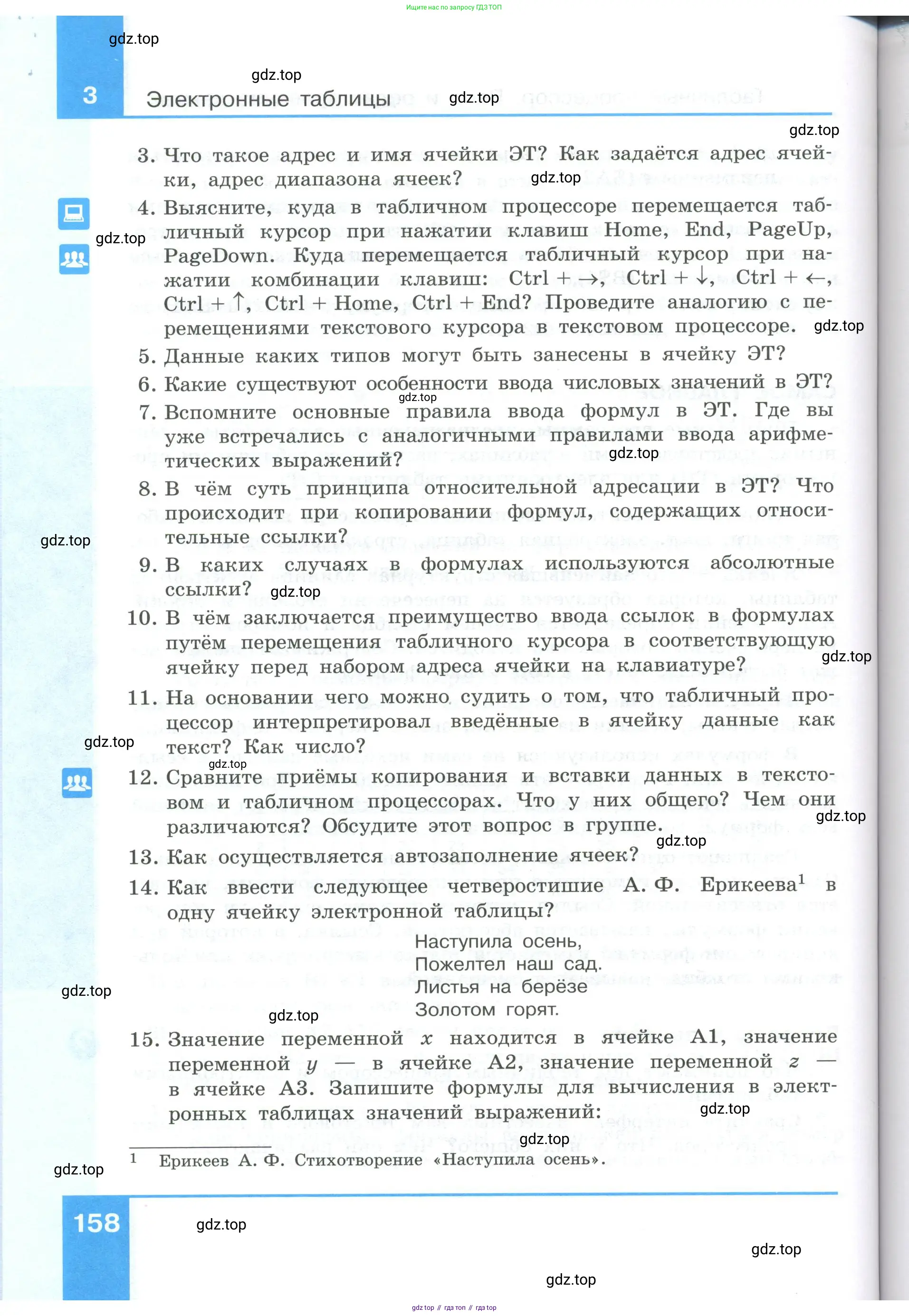 Информатика, 9 класс Учебник, авторы: Босова Людмила Леонидовна, Босова Анна Юрьевна, Аквилянов Никита Александрович, издательство Просвещение, Москва, 2024, страница 158