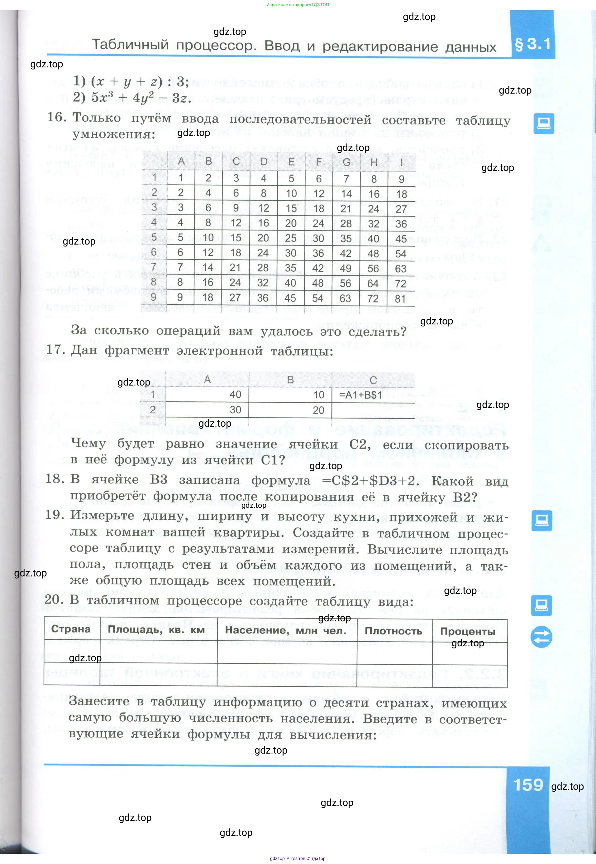 Информатика, 9 класс Учебник, авторы: Босова Людмила Леонидовна, Босова Анна Юрьевна, Аквилянов Никита Александрович, издательство Просвещение, Москва, 2024, страница 159