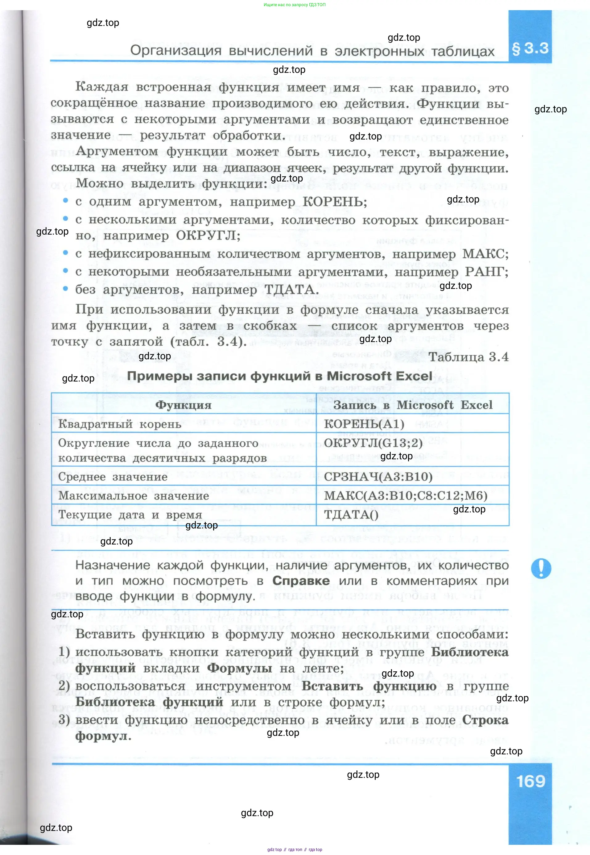 Информатика, 9 класс Учебник, авторы: Босова Людмила Леонидовна, Босова Анна Юрьевна, Аквилянов Никита Александрович, издательство Просвещение, Москва, 2024, страница 169