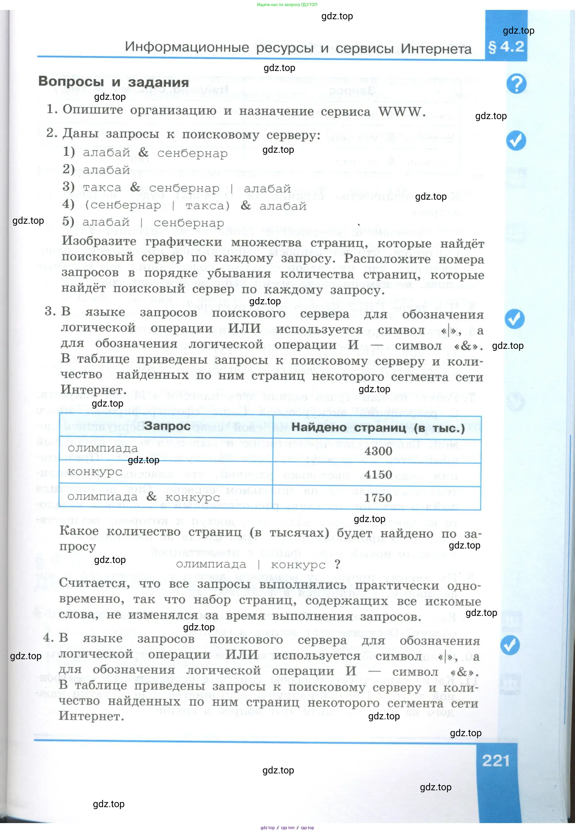 Информатика, 9 класс Учебник, авторы: Босова Людмила Леонидовна, Босова Анна Юрьевна, Аквилянов Никита Александрович, издательство Просвещение, Москва, 2024, страница 221