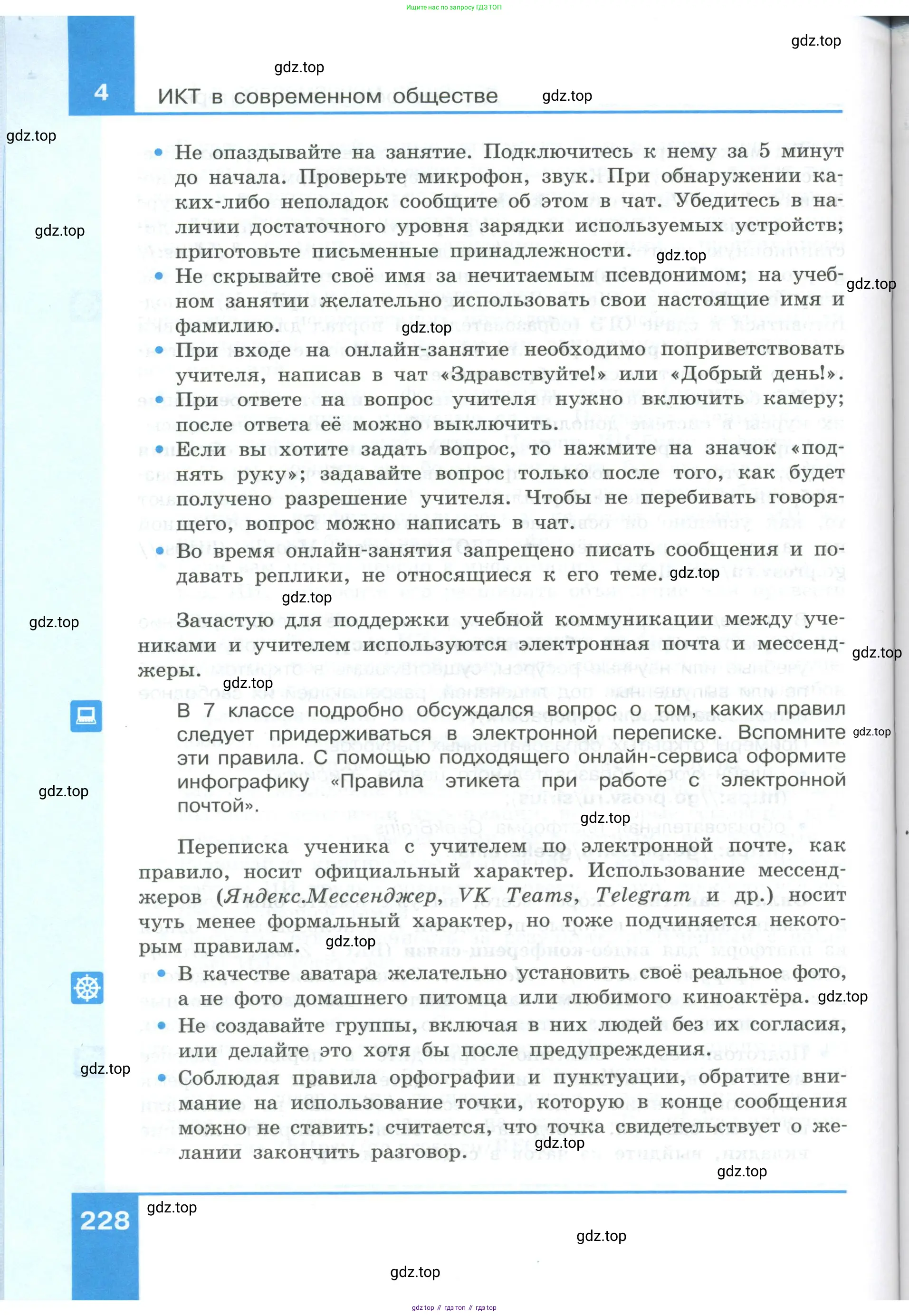 Информатика, 9 класс Учебник, авторы: Босова Людмила Леонидовна, Босова Анна Юрьевна, Аквилянов Никита Александрович, издательство Просвещение, Москва, 2024, страница 228