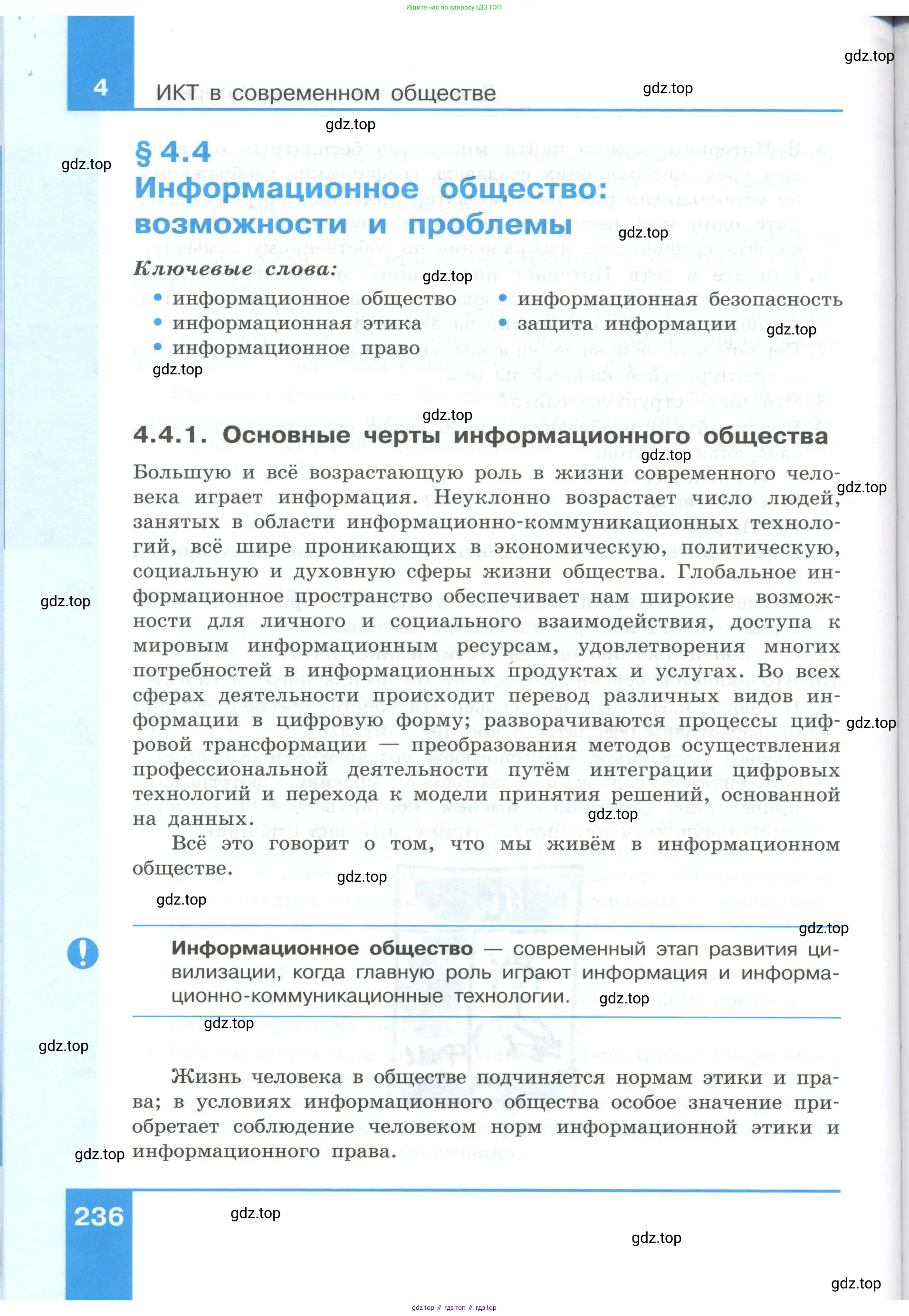 Информатика, 9 класс Учебник, авторы: Босова Людмила Леонидовна, Босова Анна Юрьевна, Аквилянов Никита Александрович, издательство Просвещение, Москва, 2024, страница 236
