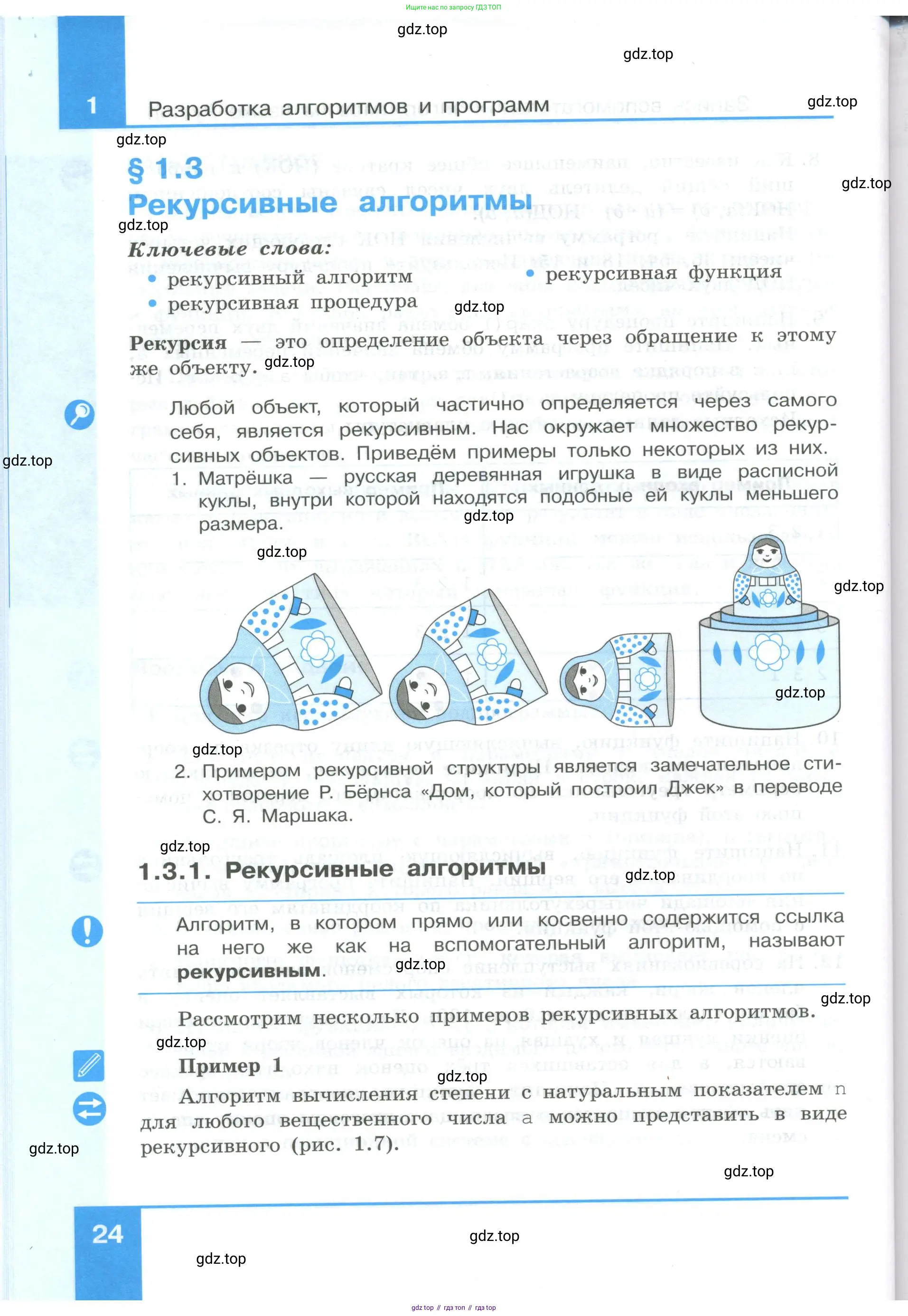 Информатика, 9 класс Учебник, авторы: Босова Людмила Леонидовна, Босова Анна Юрьевна, Аквилянов Никита Александрович, издательство Просвещение, Москва, 2024, страница 24