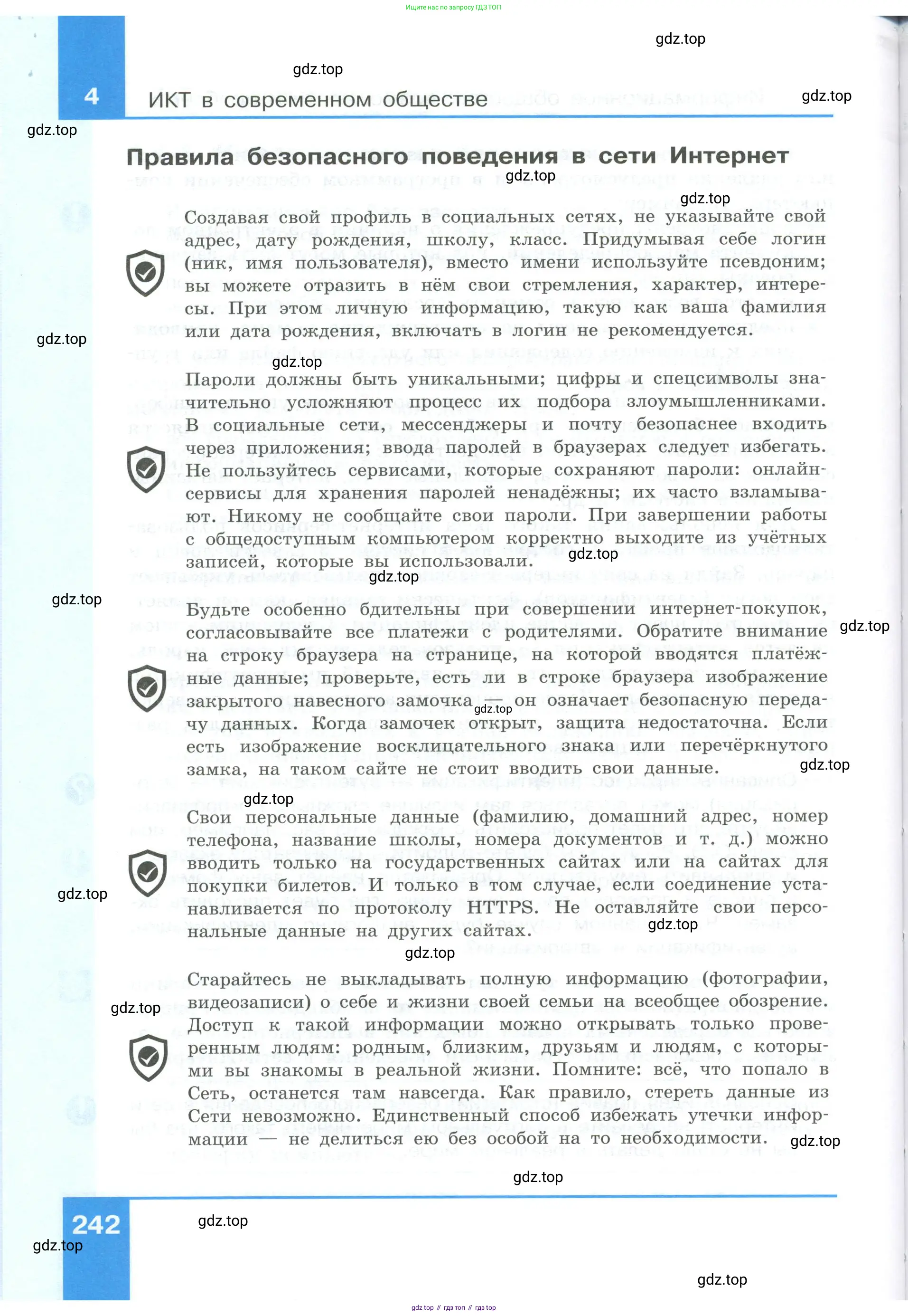 Информатика, 9 класс Учебник, авторы: Босова Людмила Леонидовна, Босова Анна Юрьевна, Аквилянов Никита Александрович, издательство Просвещение, Москва, 2024, страница 242