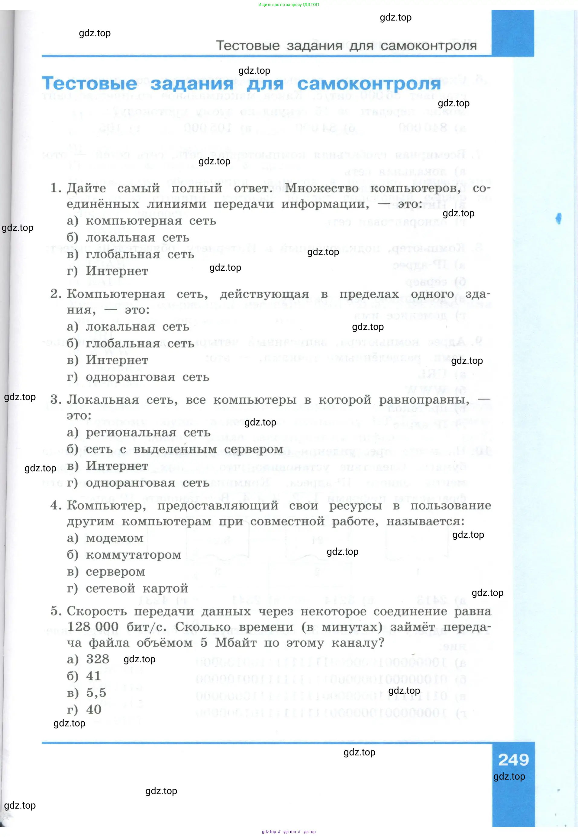 Информатика, 9 класс Учебник, авторы: Босова Людмила Леонидовна, Босова Анна Юрьевна, Аквилянов Никита Александрович, издательство Просвещение, Москва, 2024, страница 249