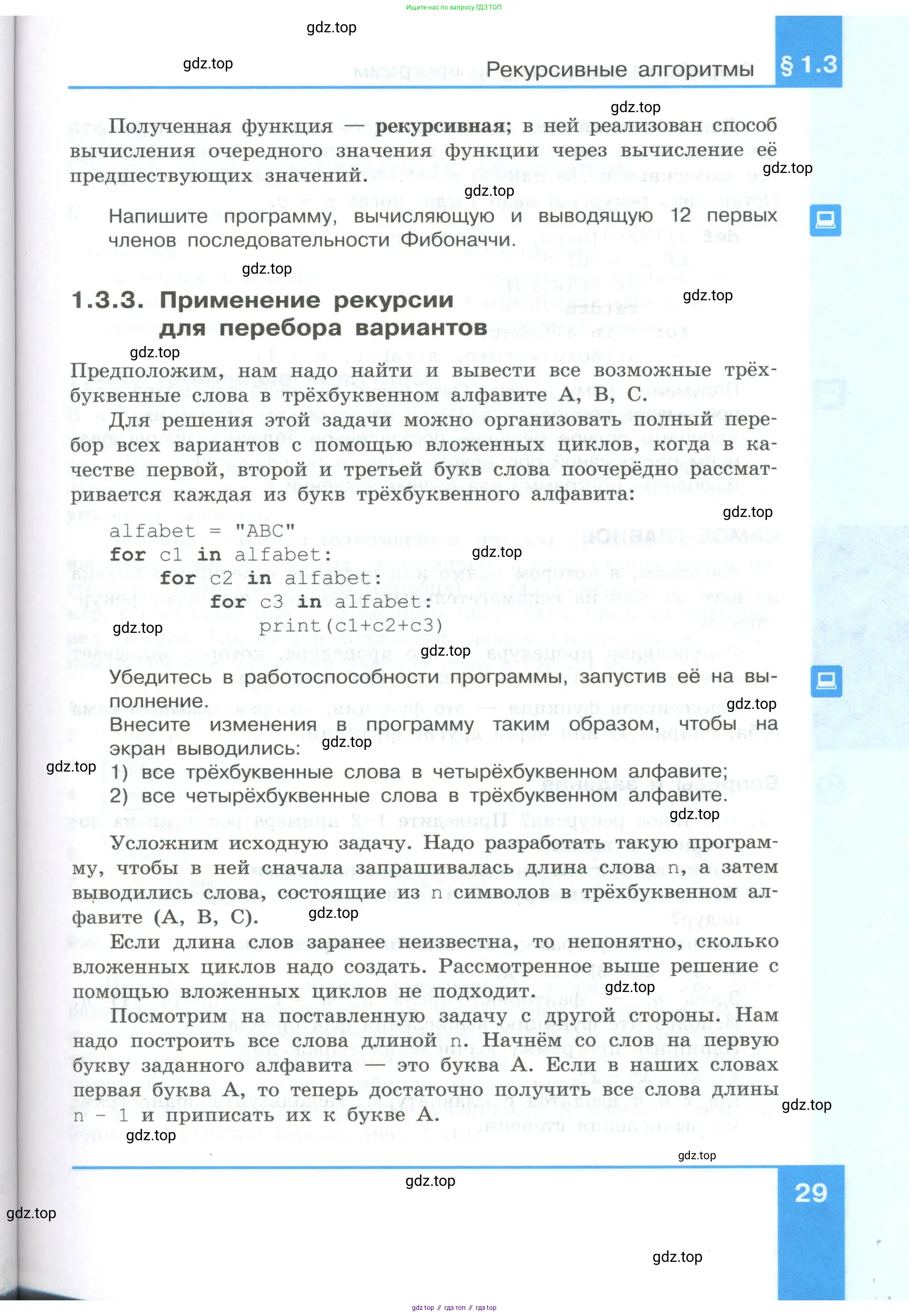 Информатика, 9 класс Учебник, авторы: Босова Людмила Леонидовна, Босова Анна Юрьевна, Аквилянов Никита Александрович, издательство Просвещение, Москва, 2024, страница 29
