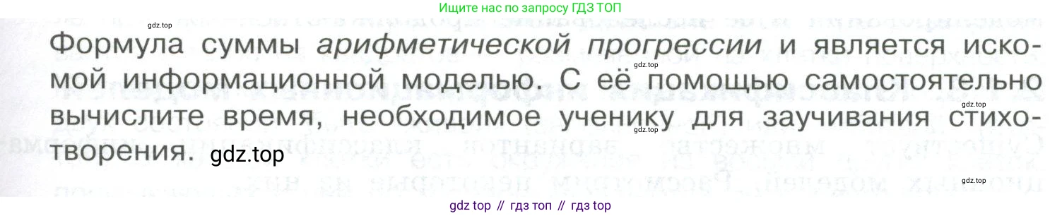 ГДЗ Информатика, 9 класс Учебник, авторы: Босова Людмила Леонидовна, Босова Анна Юрьевна, Аквилянов Никита Александрович, издательство Просвещение, Москва, 2024, страница 77, Условие