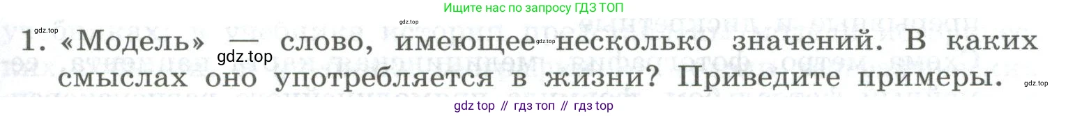 ГДЗ Информатика, 9 класс Учебник, авторы: Босова Людмила Леонидовна, Босова Анна Юрьевна, Аквилянов Никита Александрович, издательство Просвещение, Москва, 2024, страница 81, номер 1, Условие