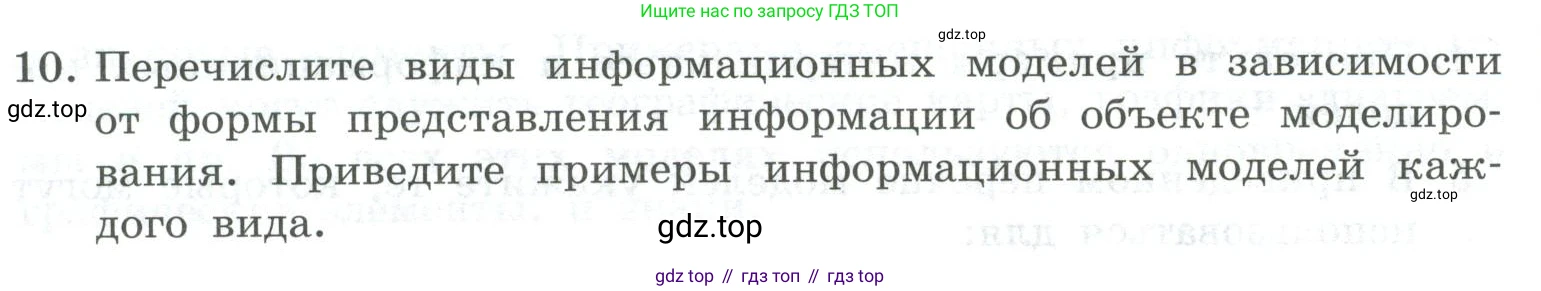 ГДЗ Информатика, 9 класс Учебник, авторы: Босова Людмила Леонидовна, Босова Анна Юрьевна, Аквилянов Никита Александрович, издательство Просвещение, Москва, 2024, страница 82, номер 10, Условие