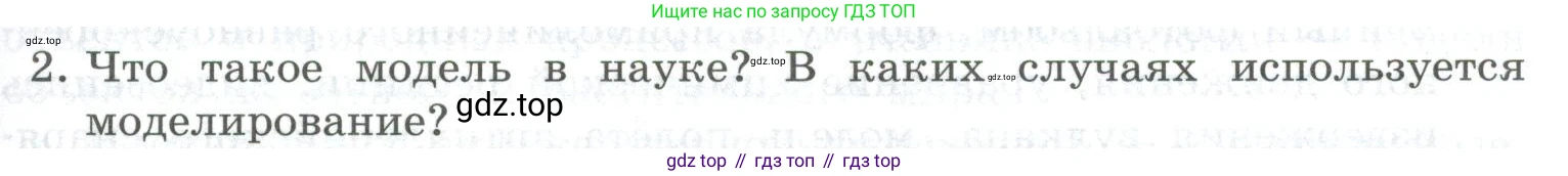 ГДЗ Информатика, 9 класс Учебник, авторы: Босова Людмила Леонидовна, Босова Анна Юрьевна, Аквилянов Никита Александрович, издательство Просвещение, Москва, 2024, страница 81, номер 2, Условие