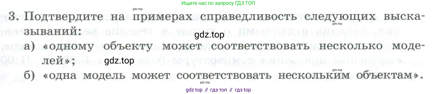 ГДЗ Информатика, 9 класс Учебник, авторы: Босова Людмила Леонидовна, Босова Анна Юрьевна, Аквилянов Никита Александрович, издательство Просвещение, Москва, 2024, страница 81, номер 3, Условие