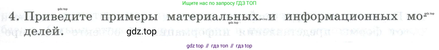 ГДЗ Информатика, 9 класс Учебник, авторы: Босова Людмила Леонидовна, Босова Анна Юрьевна, Аквилянов Никита Александрович, издательство Просвещение, Москва, 2024, страница 81, номер 4, Условие