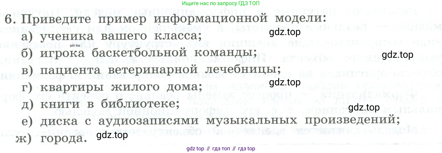 ГДЗ Информатика, 9 класс Учебник, авторы: Босова Людмила Леонидовна, Босова Анна Юрьевна, Аквилянов Никита Александрович, издательство Просвещение, Москва, 2024, страница 82, номер 6, Условие