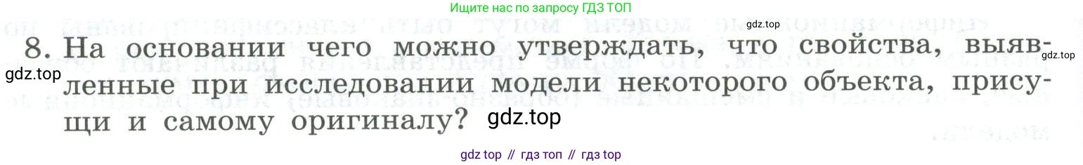 ГДЗ Информатика, 9 класс Учебник, авторы: Босова Людмила Леонидовна, Босова Анна Юрьевна, Аквилянов Никита Александрович, издательство Просвещение, Москва, 2024, страница 82, номер 8, Условие