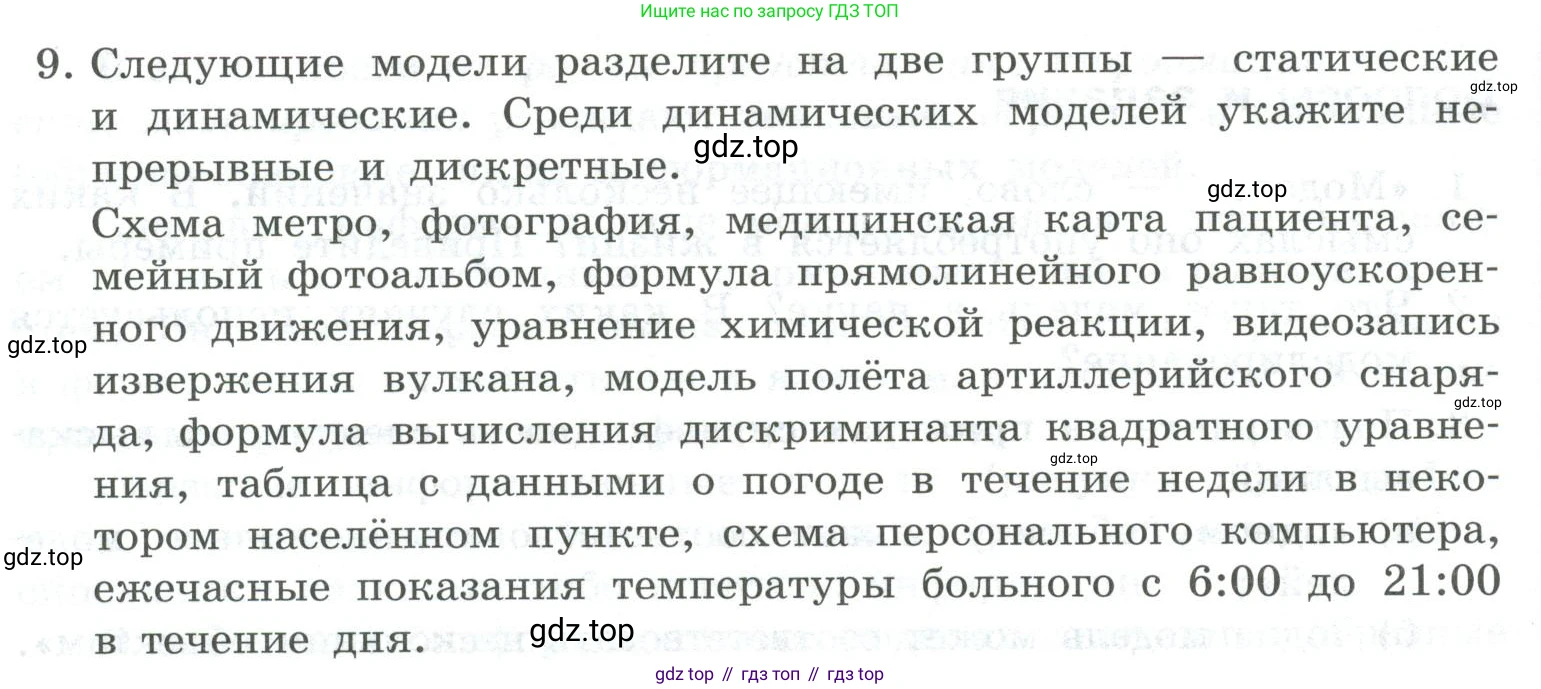 ГДЗ Информатика, 9 класс Учебник, авторы: Босова Людмила Леонидовна, Босова Анна Юрьевна, Аквилянов Никита Александрович, издательство Просвещение, Москва, 2024, страница 82, номер 9, Условие
