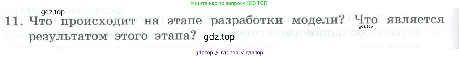 ГДЗ Информатика, 9 класс Учебник, авторы: Босова Людмила Леонидовна, Босова Анна Юрьевна, Аквилянов Никита Александрович, издательство Просвещение, Москва, 2024, страница 96, номер 11, Условие