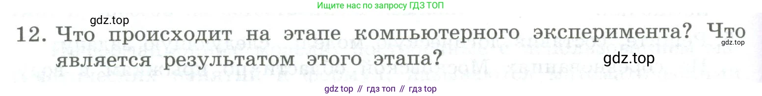 ГДЗ Информатика, 9 класс Учебник, авторы: Босова Людмила Леонидовна, Босова Анна Юрьевна, Аквилянов Никита Александрович, издательство Просвещение, Москва, 2024, страница 96, номер 12, Условие