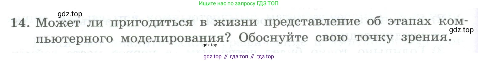 ГДЗ Информатика, 9 класс Учебник, авторы: Босова Людмила Леонидовна, Босова Анна Юрьевна, Аквилянов Никита Александрович, издательство Просвещение, Москва, 2024, страница 96, номер 14, Условие