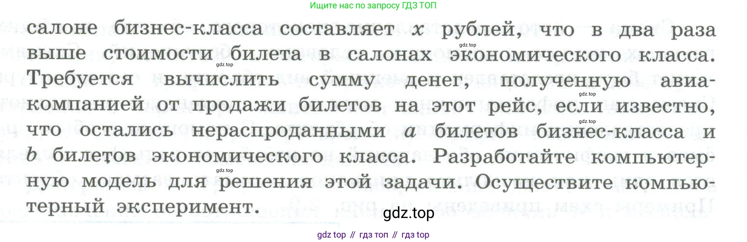 ГДЗ Информатика, 9 класс Учебник, авторы: Босова Людмила Леонидовна, Босова Анна Юрьевна, Аквилянов Никита Александрович, издательство Просвещение, Москва, 2024, страница 96, номер 15, Условие (продолжение 2)