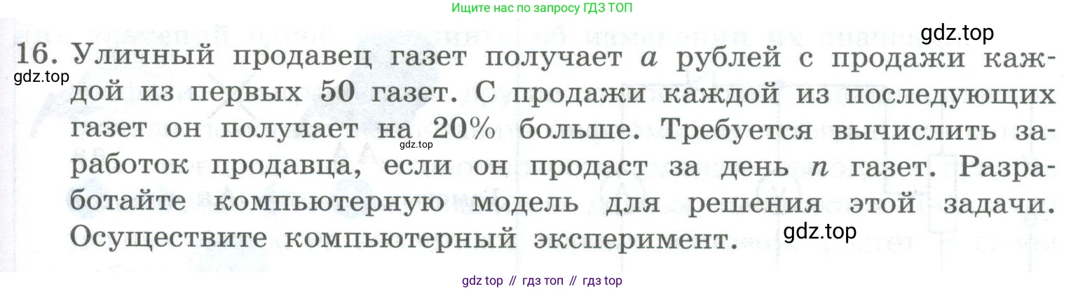 ГДЗ Информатика, 9 класс Учебник, авторы: Босова Людмила Леонидовна, Босова Анна Юрьевна, Аквилянов Никита Александрович, издательство Просвещение, Москва, 2024, страница 97, номер 16, Условие
