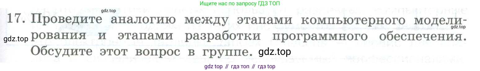 ГДЗ Информатика, 9 класс Учебник, авторы: Босова Людмила Леонидовна, Босова Анна Юрьевна, Аквилянов Никита Александрович, издательство Просвещение, Москва, 2024, страница 97, номер 17, Условие