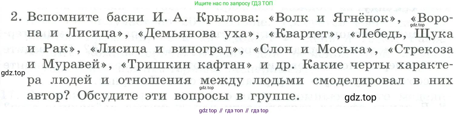 ГДЗ Информатика, 9 класс Учебник, авторы: Босова Людмила Леонидовна, Босова Анна Юрьевна, Аквилянов Никита Александрович, издательство Просвещение, Москва, 2024, страница 95, номер 2, Условие