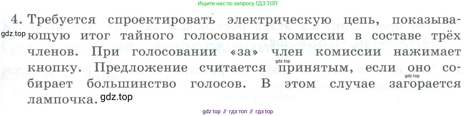 ГДЗ Информатика, 9 класс Учебник, авторы: Босова Людмила Леонидовна, Босова Анна Юрьевна, Аквилянов Никита Александрович, издательство Просвещение, Москва, 2024, страница 95, номер 4, Условие