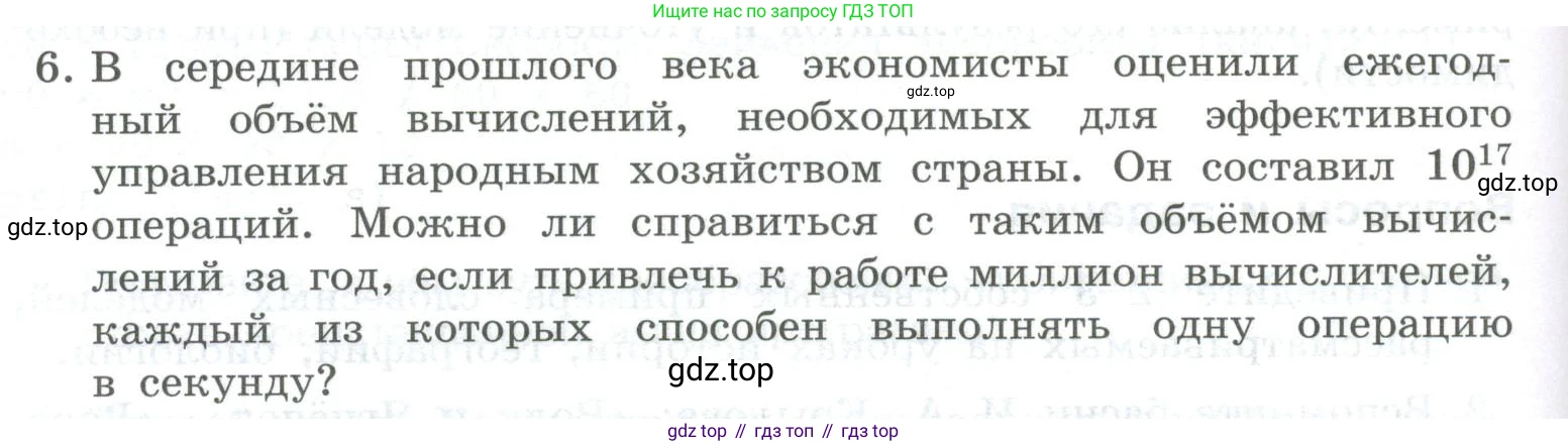 ГДЗ Информатика, 9 класс Учебник, авторы: Босова Людмила Леонидовна, Босова Анна Юрьевна, Аквилянов Никита Александрович, издательство Просвещение, Москва, 2024, страница 96, номер 6, Условие