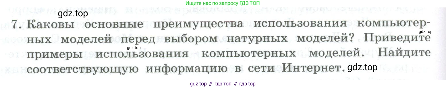 ГДЗ Информатика, 9 класс Учебник, авторы: Босова Людмила Леонидовна, Босова Анна Юрьевна, Аквилянов Никита Александрович, издательство Просвещение, Москва, 2024, страница 96, номер 7, Условие
