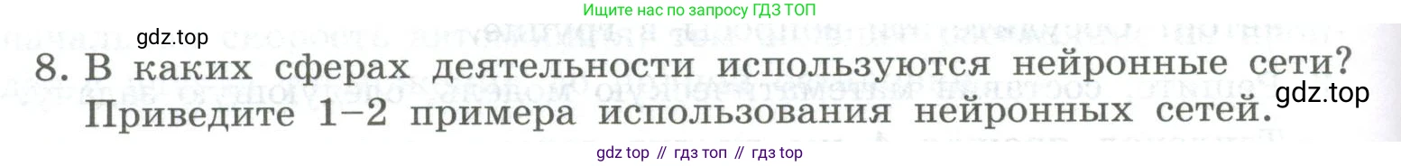 ГДЗ Информатика, 9 класс Учебник, авторы: Босова Людмила Леонидовна, Босова Анна Юрьевна, Аквилянов Никита Александрович, издательство Просвещение, Москва, 2024, страница 96, номер 8, Условие