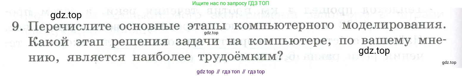 ГДЗ Информатика, 9 класс Учебник, авторы: Босова Людмила Леонидовна, Босова Анна Юрьевна, Аквилянов Никита Александрович, издательство Просвещение, Москва, 2024, страница 96, номер 9, Условие